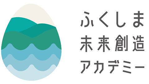 ふくしま未来創造アカデミー