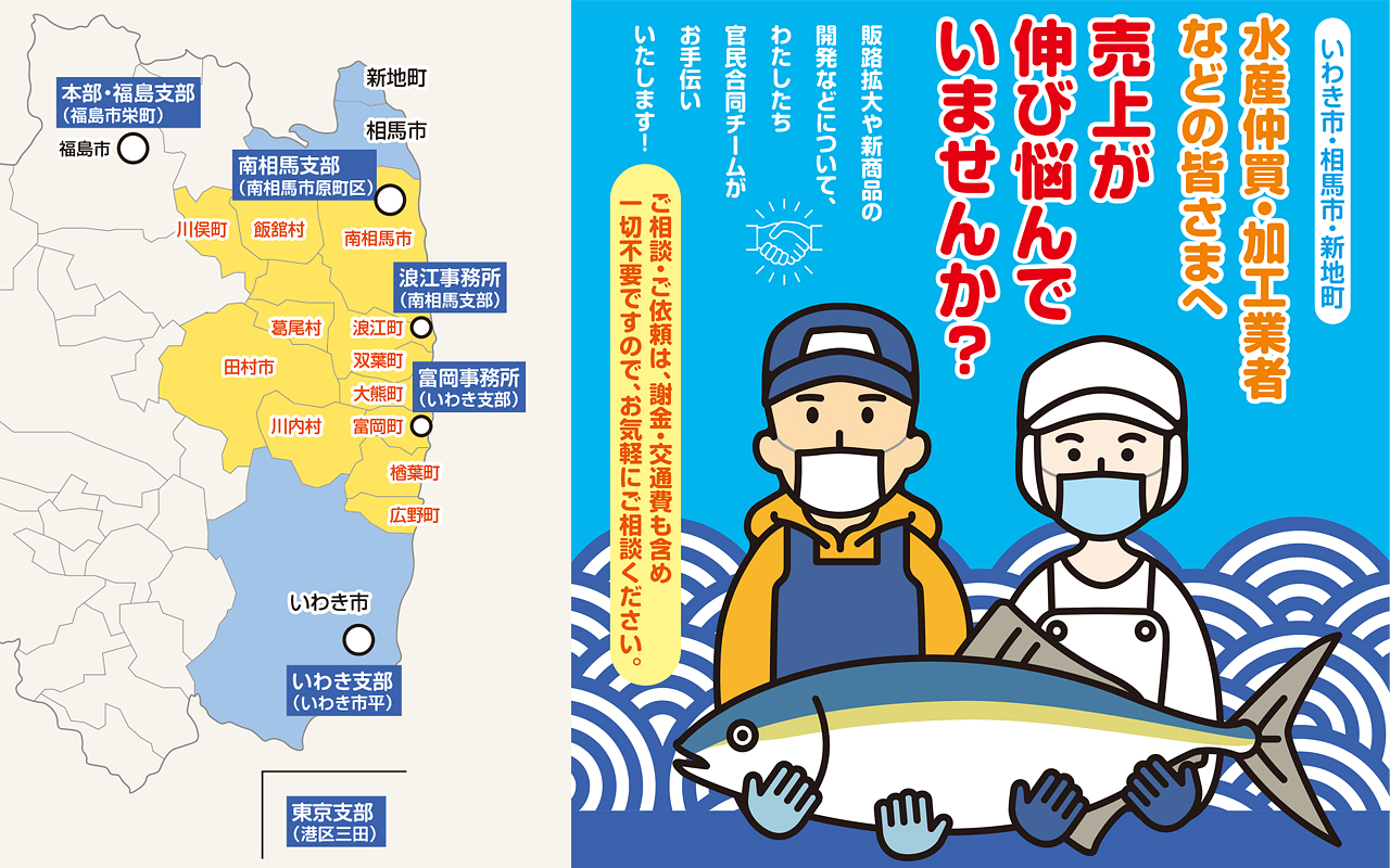 水産仲買・加工業等 | 公益社団法人 福島相双復興推進機構（福島相双
