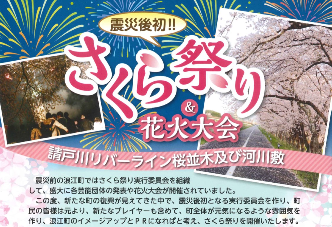 さくら祭り&花火大会