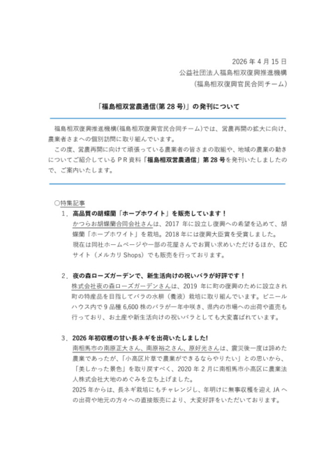 thumbnail of 20260415_営農通信28号（HP掲載用加工）