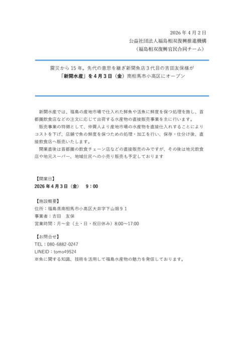 thumbnail of 20260402_4月3日（金）新開水産オープン
