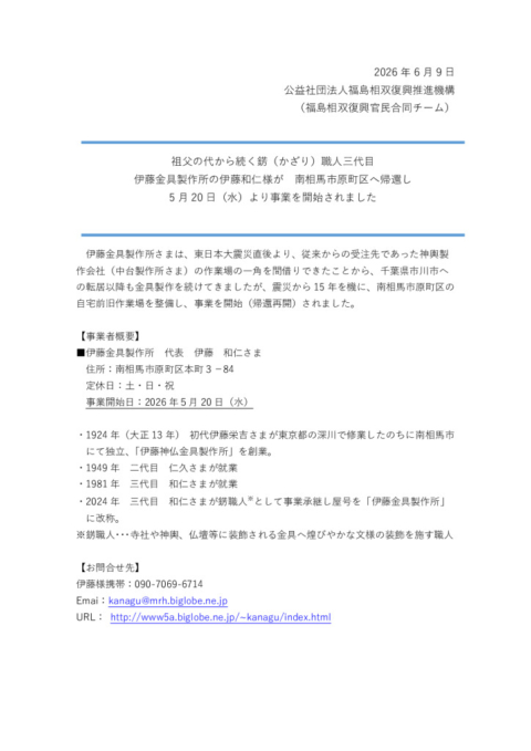 thumbnail of 20260609_伊藤金具製作所プレスfix2HP掲載用加工