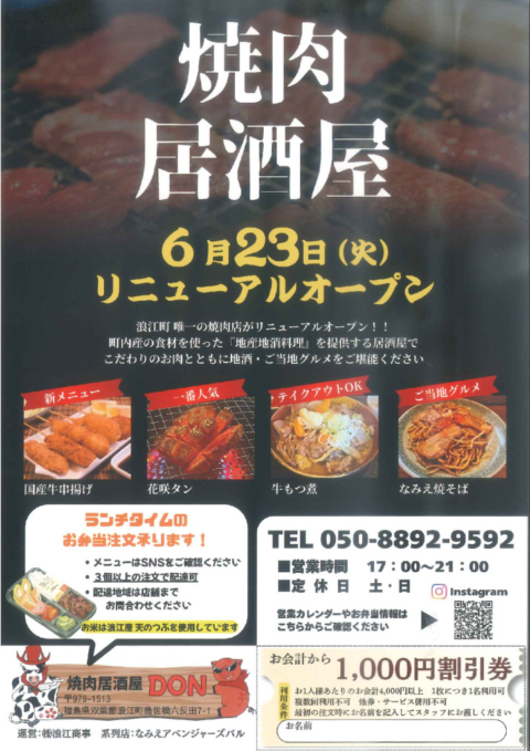thumbnail of 焼肉居酒屋DON BB003076 【パンフ】