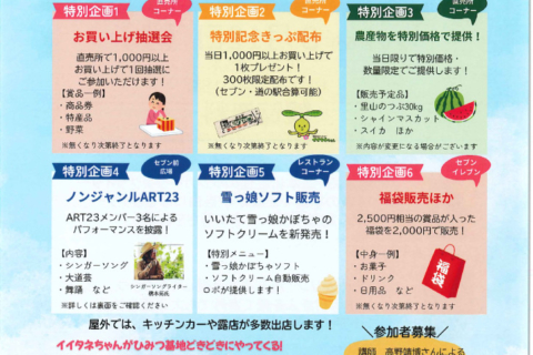 thumbnail of までい館9周年お客様感謝祭