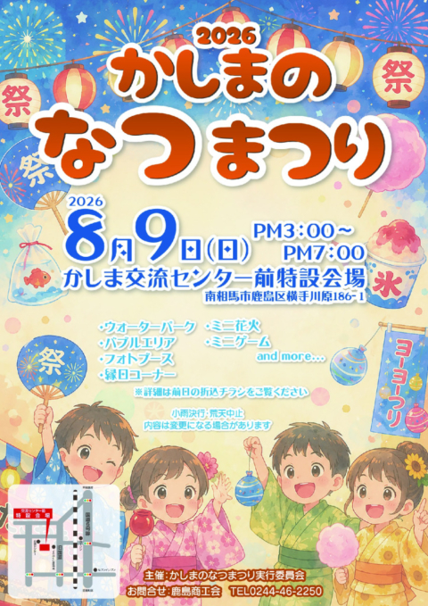 thumbnail of R8かしまのなつまつりポスター