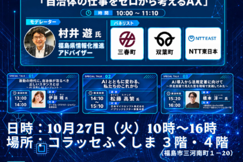 thumbnail of ふくしまDX推進フェア2026チラシ